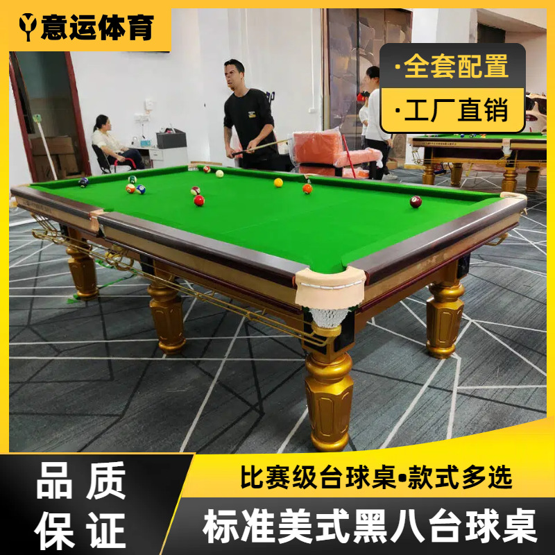 台球桌成人家用美式球房球厅标准中式黑八大理石桌球台国标案子