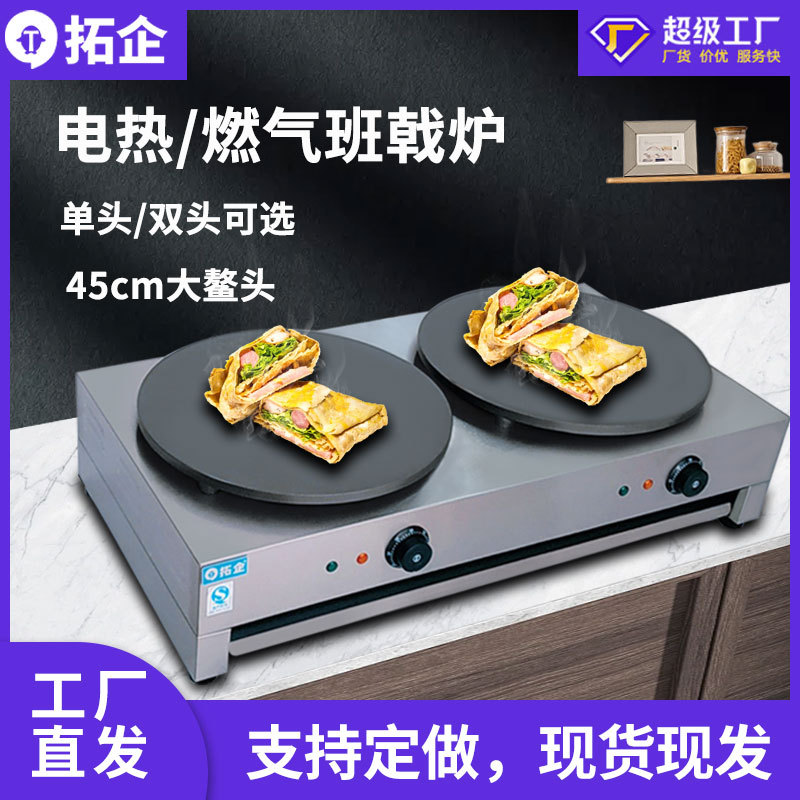 拓企煎饼果子机电加热商用电饼铛班戟炉杂粮鏊子可丽设备快餐