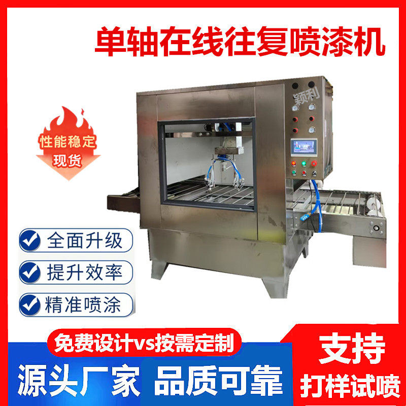 单轴往复喷涂机全自动喷漆柜铁艺五金喷涂流水线喷油设备现货厂家,机械设备,涂装设备,淘宝优惠券,粉丝福利购,淘宝优惠卷