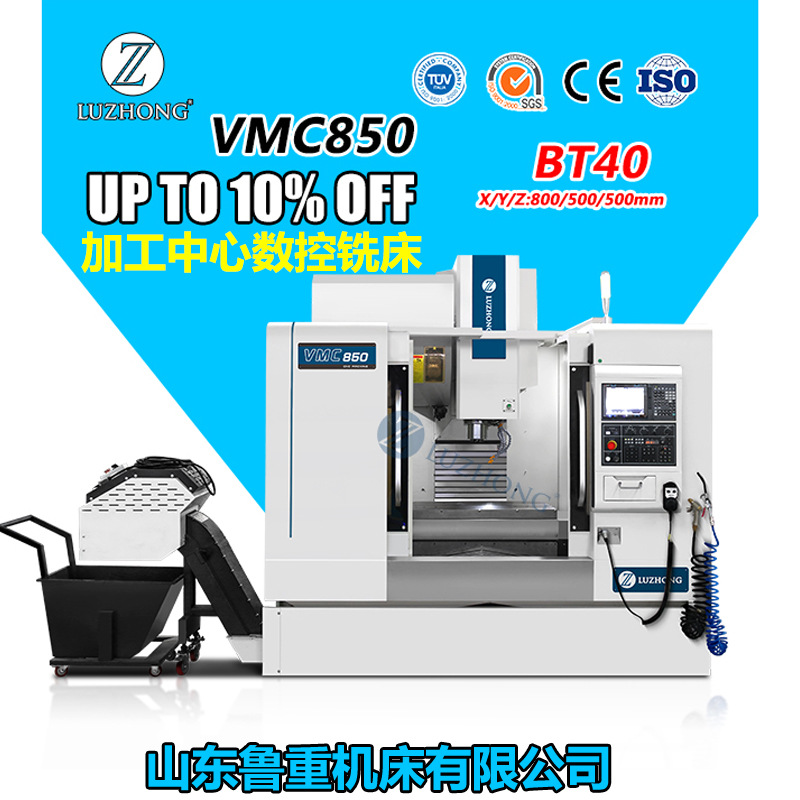 立式加工中心VMC850加工中心数控铣床CNC三轴加工中心模具机