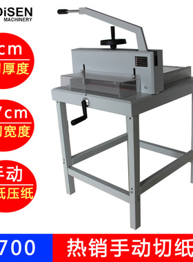 4700手动切纸机 小型裁纸机 标书文件切纸刀manual paper cutter