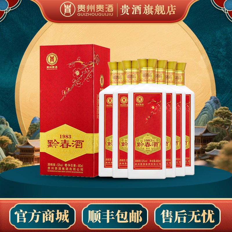 贵州贵酒黔春红53度480mL整箱6瓶酱香型白