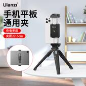 Ulanzi优篮子 29手机夹子固定器便携横竖拍平板通用一体夹冷靴