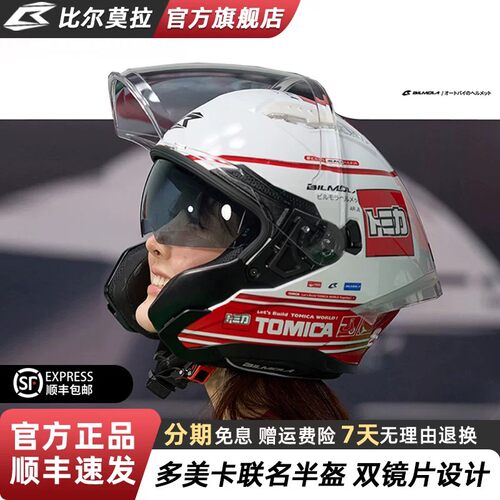 比尔莫拉BILMOLA头盔摩托车四分之三盔双镜片TOMICA多美卡联名款
