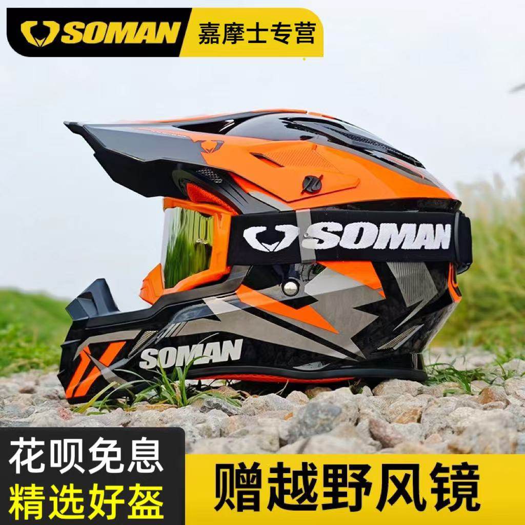 SOMAN M11越野摩托车头盔男女山地车全盔夏季透气四季通用拉力盔