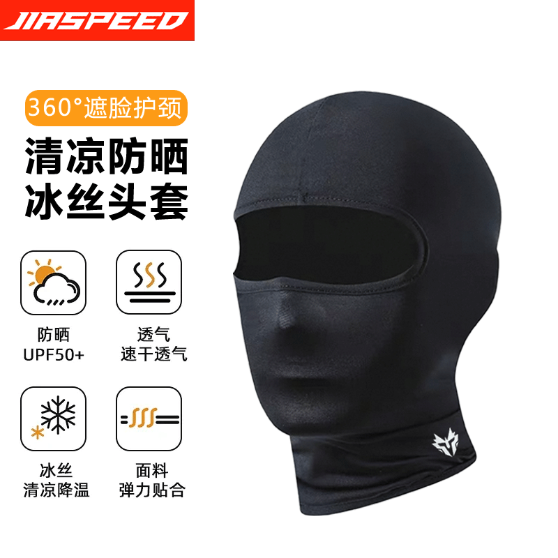 JIASPEED摩托车头套帽骑行保暖围脖秋冬四季冰丝透气面罩吸汗防晒