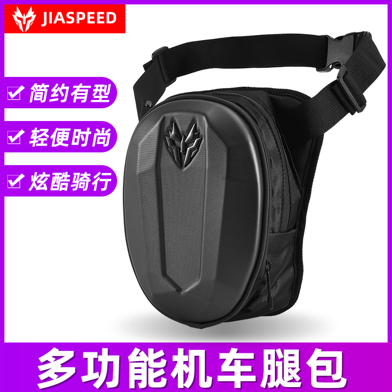 JIASPEED摩托车骑行腿包硬壳战术大容量机车多功能斜跨摩旅装备男