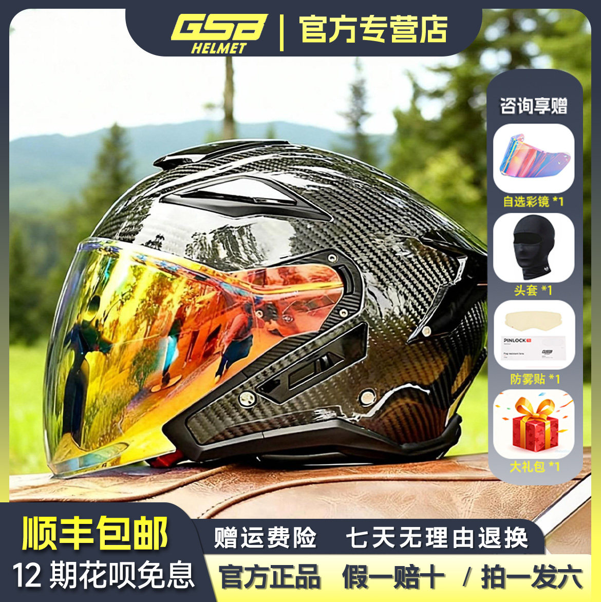 GSB S278摩托车头盔碳纤维双镜片半覆式四分之三机车摩旅安全半盔