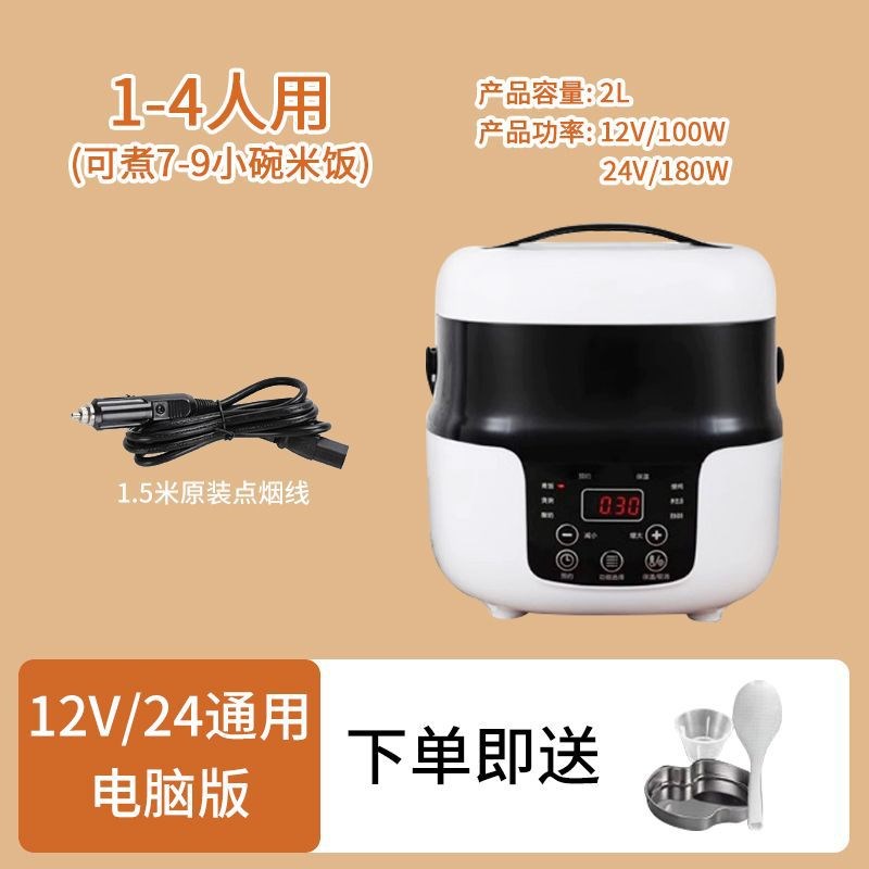 迷你车载电饭煲2L多功q能小容量电饭煲12-24V小车大货车车载电饭