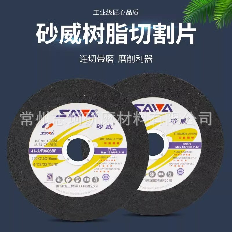 切割片 切割片 砂轮切割片 100*2.O5*16切割片 磨片