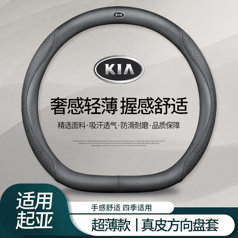 适用起亚专用方向盘套K5K4K3K2傲跑E福瑞迪kx5kx7狮跑智跑汽车把