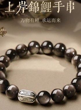 天然黑曜石手串女银曜石好运锦鲤转运珠情侣M手链本命年佛珠男礼