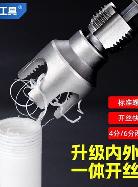 水管内外开丝器plpr管塑料攻丝器内孔套丝器内丝外丝一体套丝神器
