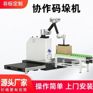 全自动码垛机大负载40kg六轴协作机器人搬运工业码垛机械手厂家