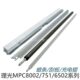 6502 5100S 5110硒鼓 理光C651 清洁刮板 C8002 蜡条 充电辊 C751