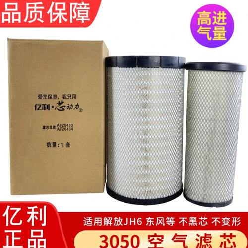 适用jh6解放配件原厂 3050空气滤芯 jh6空气滤芯原厂空滤东风天龙
