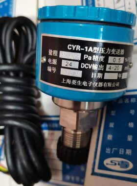 上海菱生牌压力变送器CYR-1A   0-4MPA