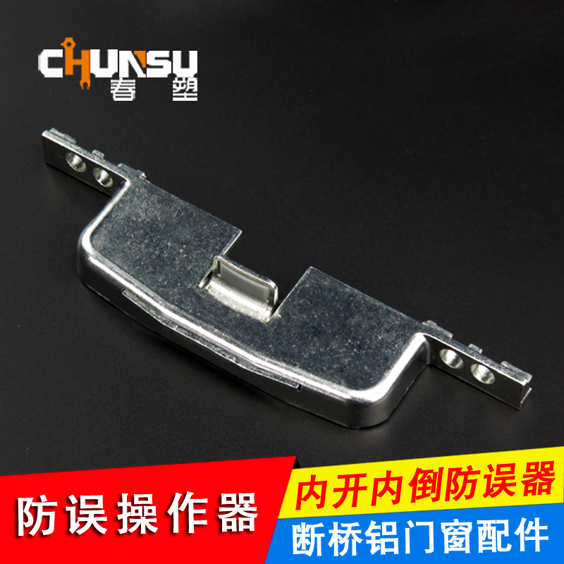 德国诺托/rotom断桥铝门窗配套防误器 内开内倒窗户执手锁五金附