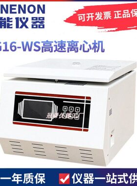 浙江聚能仪器TG16-WS高速离心机16000r/min12x1.5/2.2ml转子