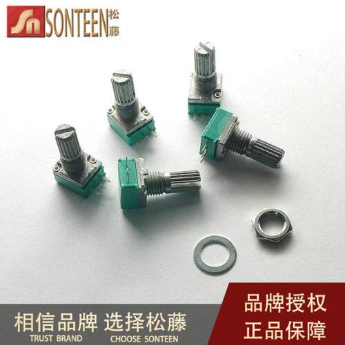松藤|09型 单联3脚 功放/密封电位器 B20K 柄长15MM 配螺母(10个)
