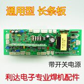 长条板 400主控板 焊机线路 长条板控制板315 带开关电源