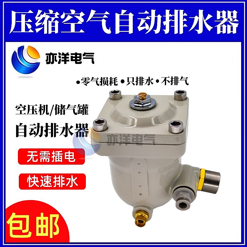 PA-78压缩空气零损耗手自一体排水F器空压机储气罐气泵自动排水阀