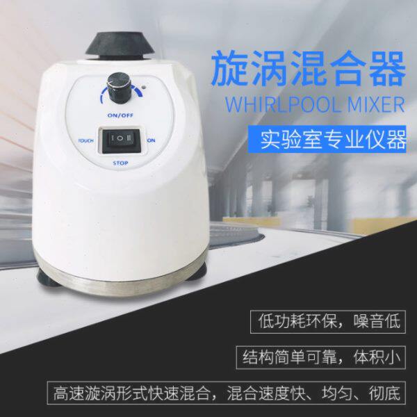 试管振荡混合器XW系列 实验室小型漩涡振荡器混合器混匀器XW-18Dx