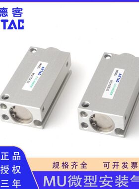 原装亚德客MU6 8 10 12 16 20X10 20 25 30 35 40 45 50微型气缸