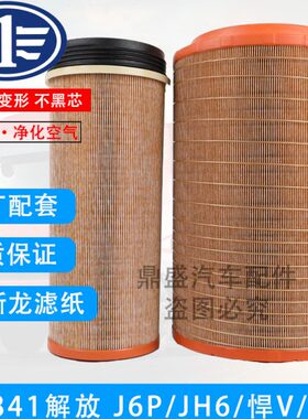 K2841空气滤芯适用解放J6P JH6悍V 天V 重汽豪沃T7H 336 380空滤