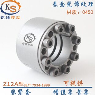 Z12A胀套胀紧套 高扭力账套涨紧套 涨套动力锁免键套 孔95至400