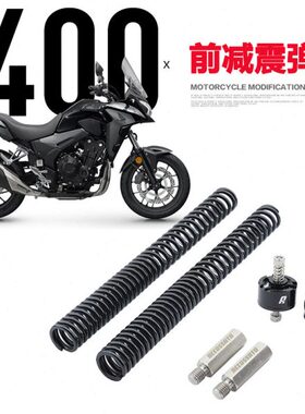适用CB400XF CBR400R改装配件VB400F前加强减震弹簧增高螺丝