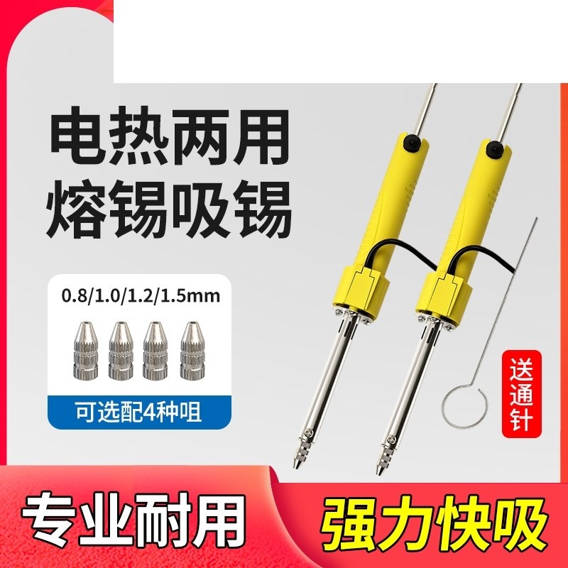 电热吸锡器强力真空电动吸锡泵拆焊溶锡电Q烙铁除锡工具二合一