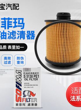 索菲玛适配标致3008 508 408雪铁龙C4L C5 1.6T机油滤芯器 机油格
