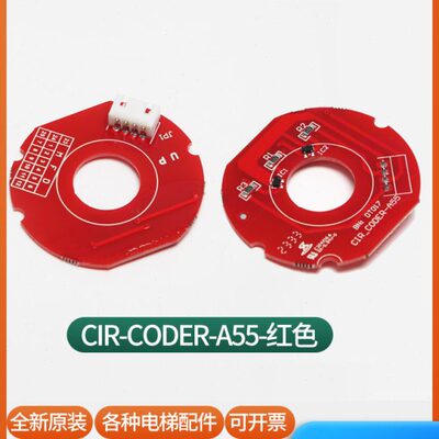 展鹏门机编码器适用巨人通力电梯CIR-CODER-A550红色编码器原装