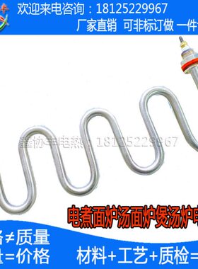 电煮面炉电热管汤面炉煲汤桶汤锅汤池加热管220V380V3KW 4U双W型