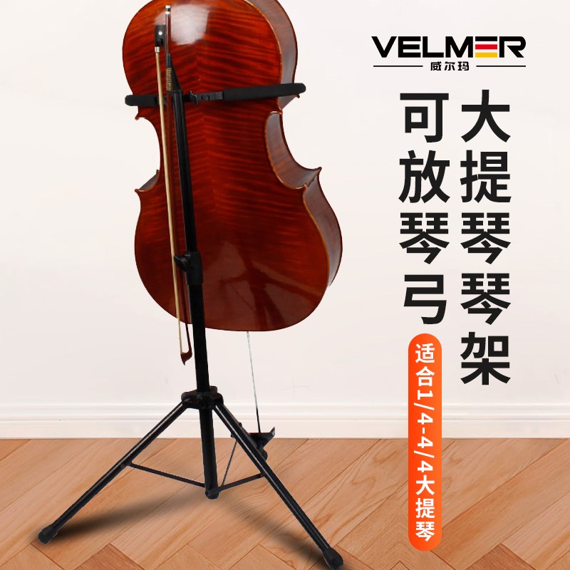 大提琴支架家用倍大提琴架u子立式支架放置架放琴弓提琴架贝司架