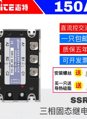 台湾志特 150A三相固态继电器SSR-3 MGR-3 032 38150Z 直流控交流