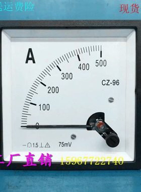 51C4 SQ指针表直流电流表CZ-96 500A/75mV 600A750A1500A机械表头