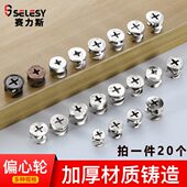 加厚偏心轮家具三合一连接件床衣柜橱柜板式 配件螺丝螺母 家具组装