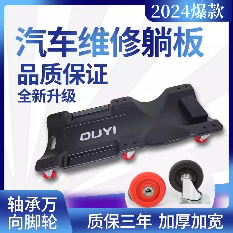 修车躺板修车躺垫底盘汽车维修专A用躺板滑板便携维修工具加厚躺
