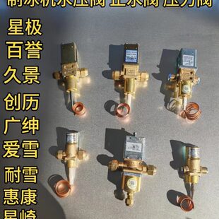 制冰机水压阀止水阀冷凝阀压力阀插销毛细管星极百誉久景夏之雪