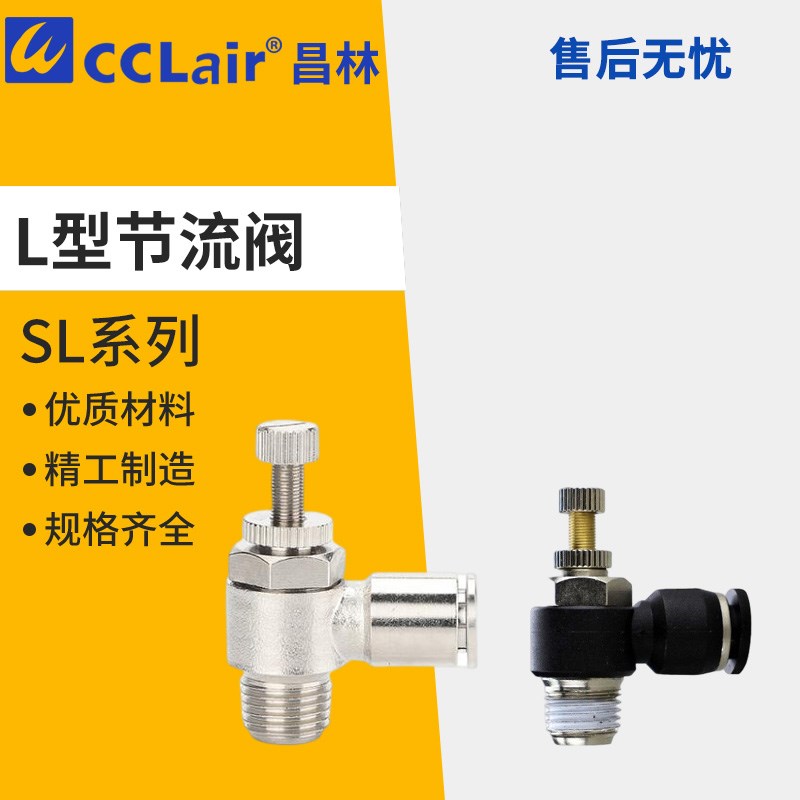 SL6气动01气i缸SL8快速02插管12mm调速L型04节流阀全铜SL10接头03