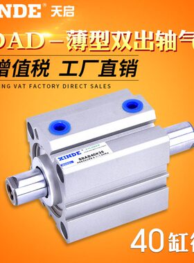 SDAD40X10X15X20X25\30\35\40\45X50\75\100BS双出轴薄型气缸SDAD