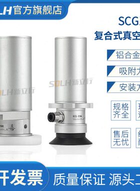 SCG复合式真空吸盘自带真空发生器SCG-10MA-SF40/60-32/40/50UMS