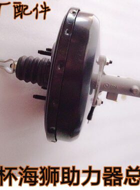 金杯海星刹车总泵A5A7A9T20T22刹车总泵制动总泵真空助力器总成