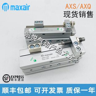 原装maxair滑台气缸AXQ6/8/12/12L-10/20/30/40/50/75/100A/AS/BS