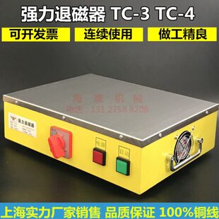 台式退磁器大功率超强力型金属模具退磁器TC-3消磁器TC-4连续开机
