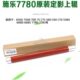 700 560 C75 6500热辊 施乐7780上辊 7785 J75 7500 550定影压膜