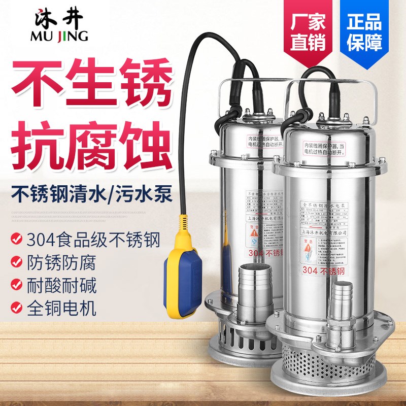 不锈钢304潜水泵泥n浆抽粪污水泵家用高扬程耐腐蚀小型抽水机220