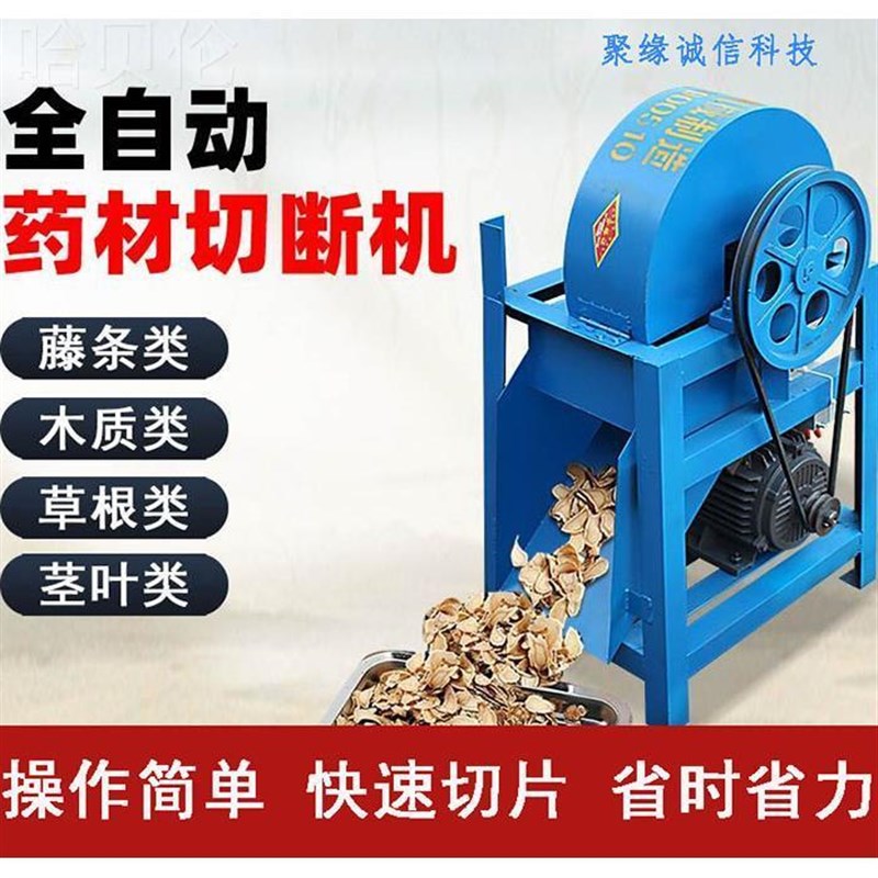 切片机中药材g鸡血藤桑枝斜切断机商用多功能电动木材草药藤条切